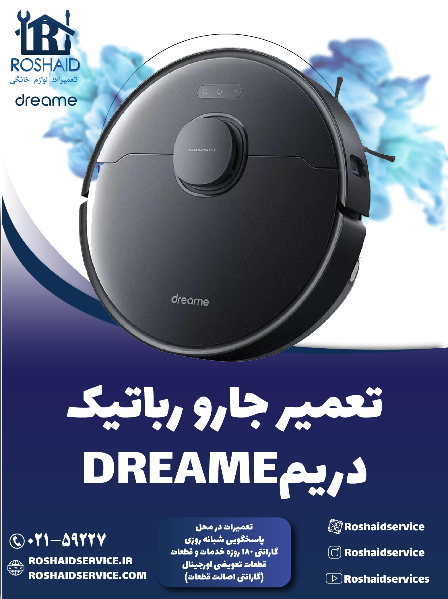 تعمیر جارو رباتیک دریم